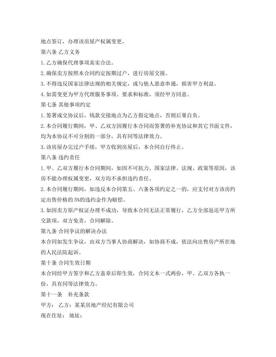 购房委托合同样本_第2页