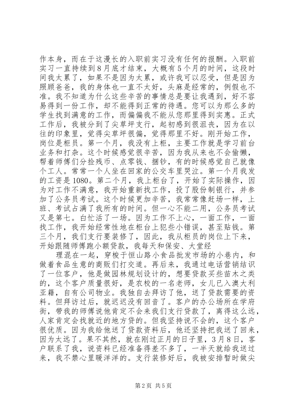 写给您(二)-还是叫个人总结吧。个人工作总结_第2页