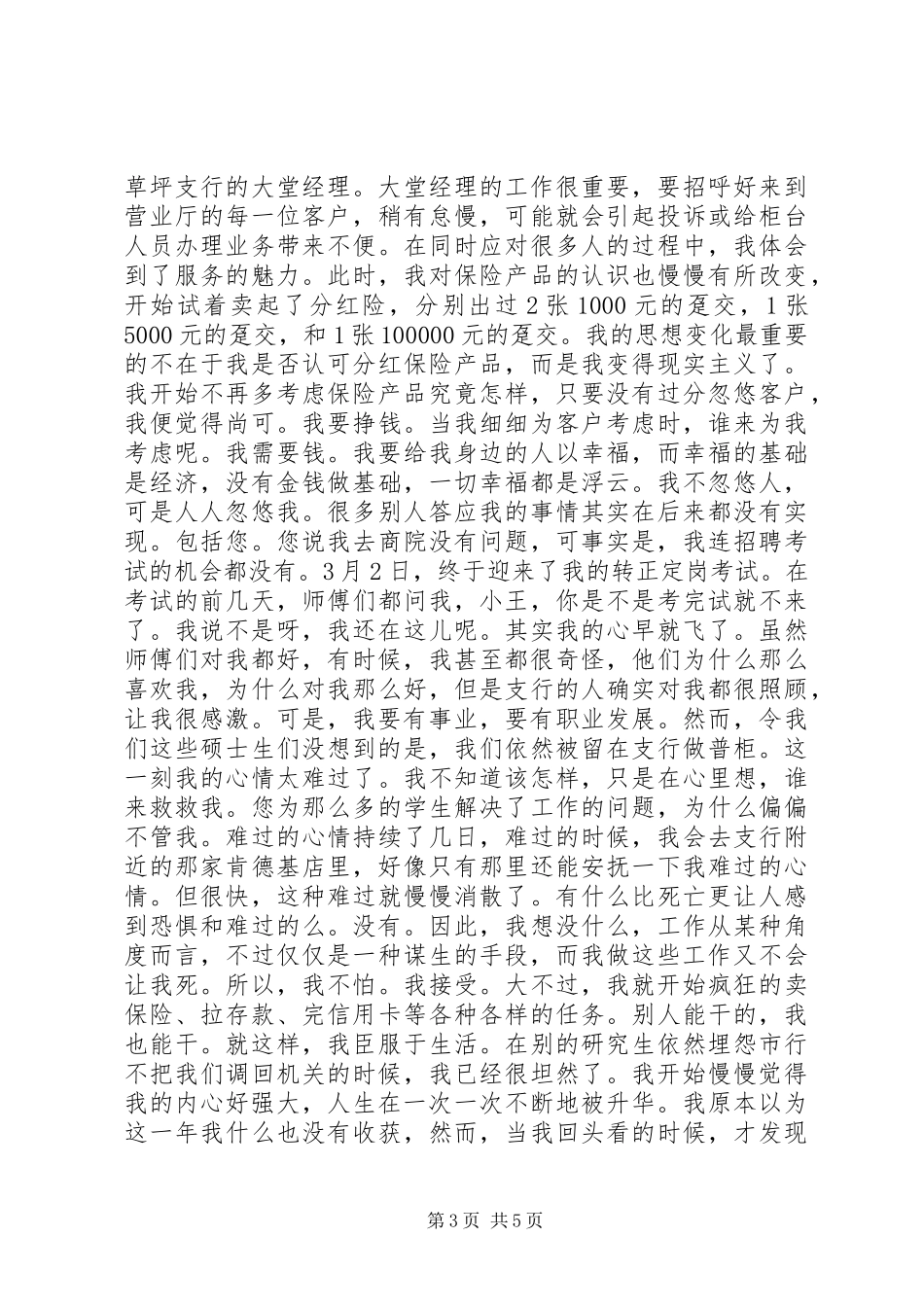 写给您(二)-还是叫个人总结吧。个人工作总结_第3页