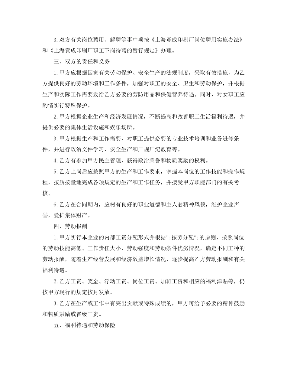 全员劳动合同协议书_第2页