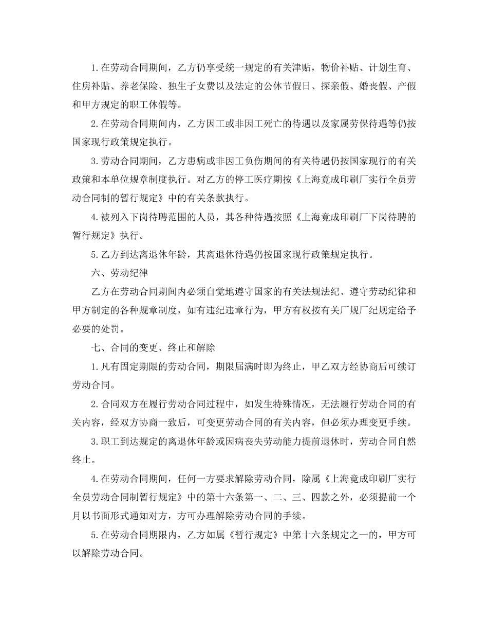 全员劳动合同协议书_第3页