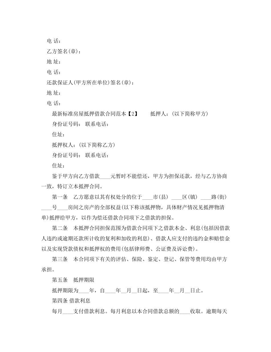 标准房屋抵押借款合同范本_第2页