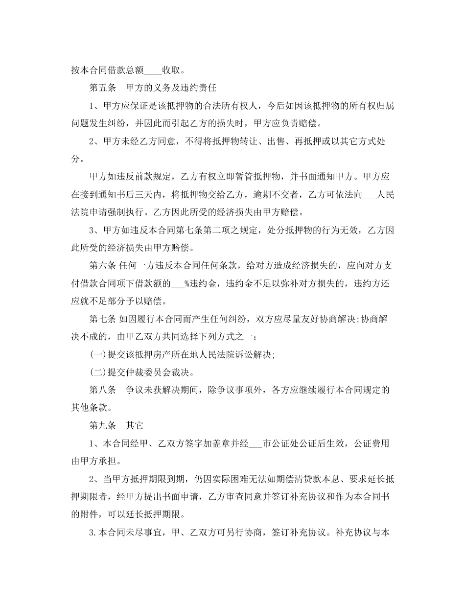 标准房屋抵押借款合同范本_第3页
