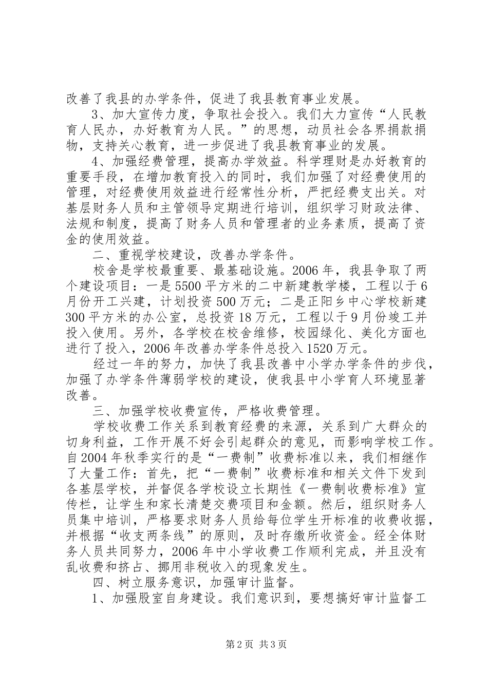 县教育局计审股、农财办XX年工作总结_第2页