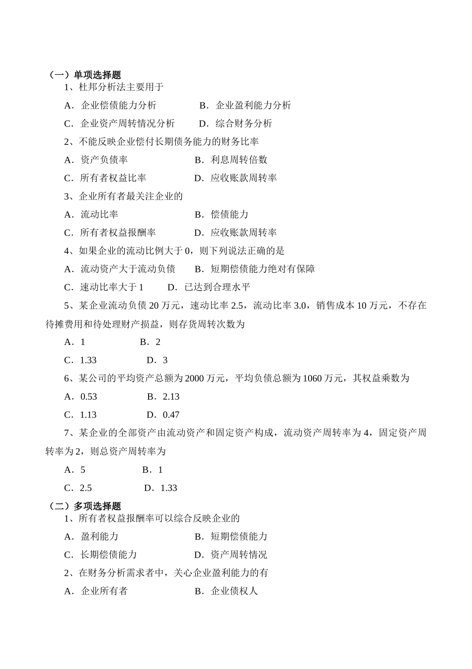 工商管理之财务(3)-清华在线网络教育提供GCT工程硕士_第1页
