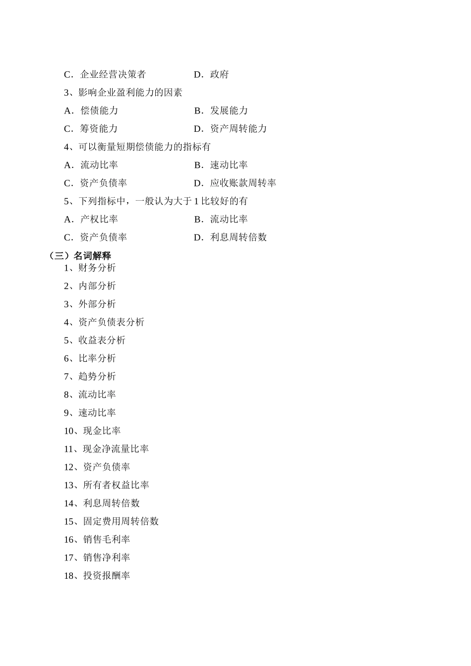 工商管理之财务(3)-清华在线网络教育提供GCT工程硕士_第2页