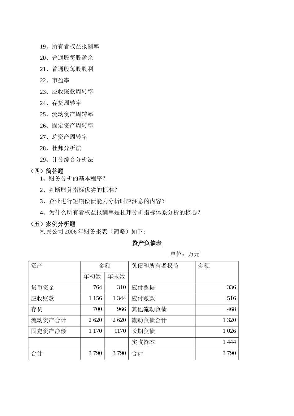 工商管理之财务(3)-清华在线网络教育提供GCT工程硕士_第3页