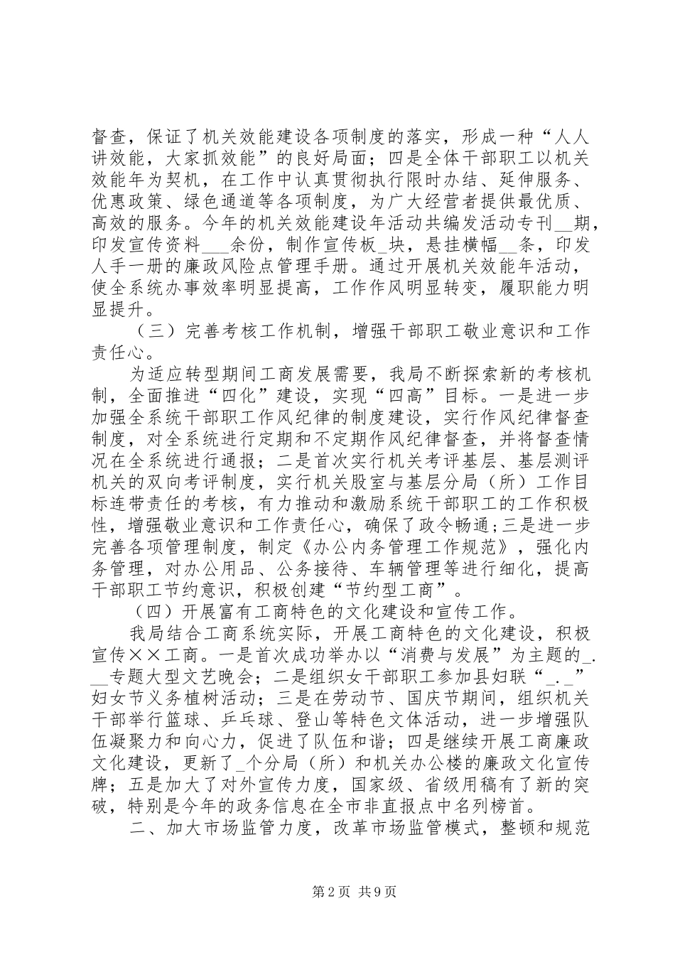 县工商局年度工作总结及工作思路_第2页