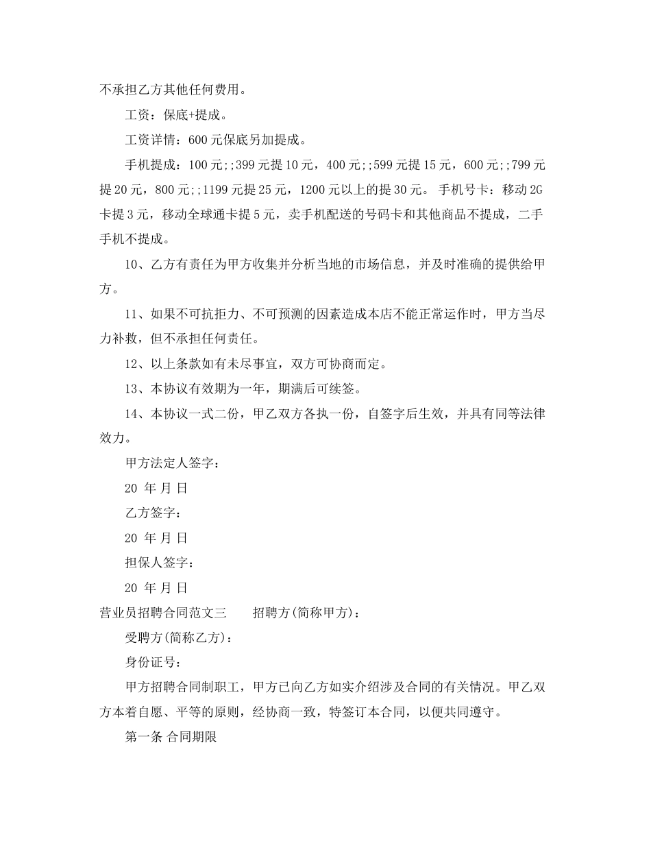 营业员招聘合同_第3页