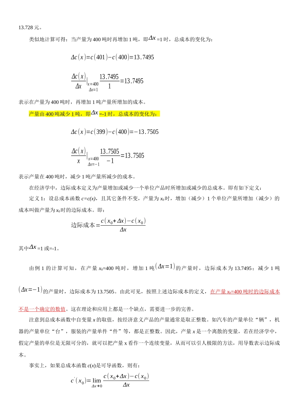 导数在经济学中的应用_第2页