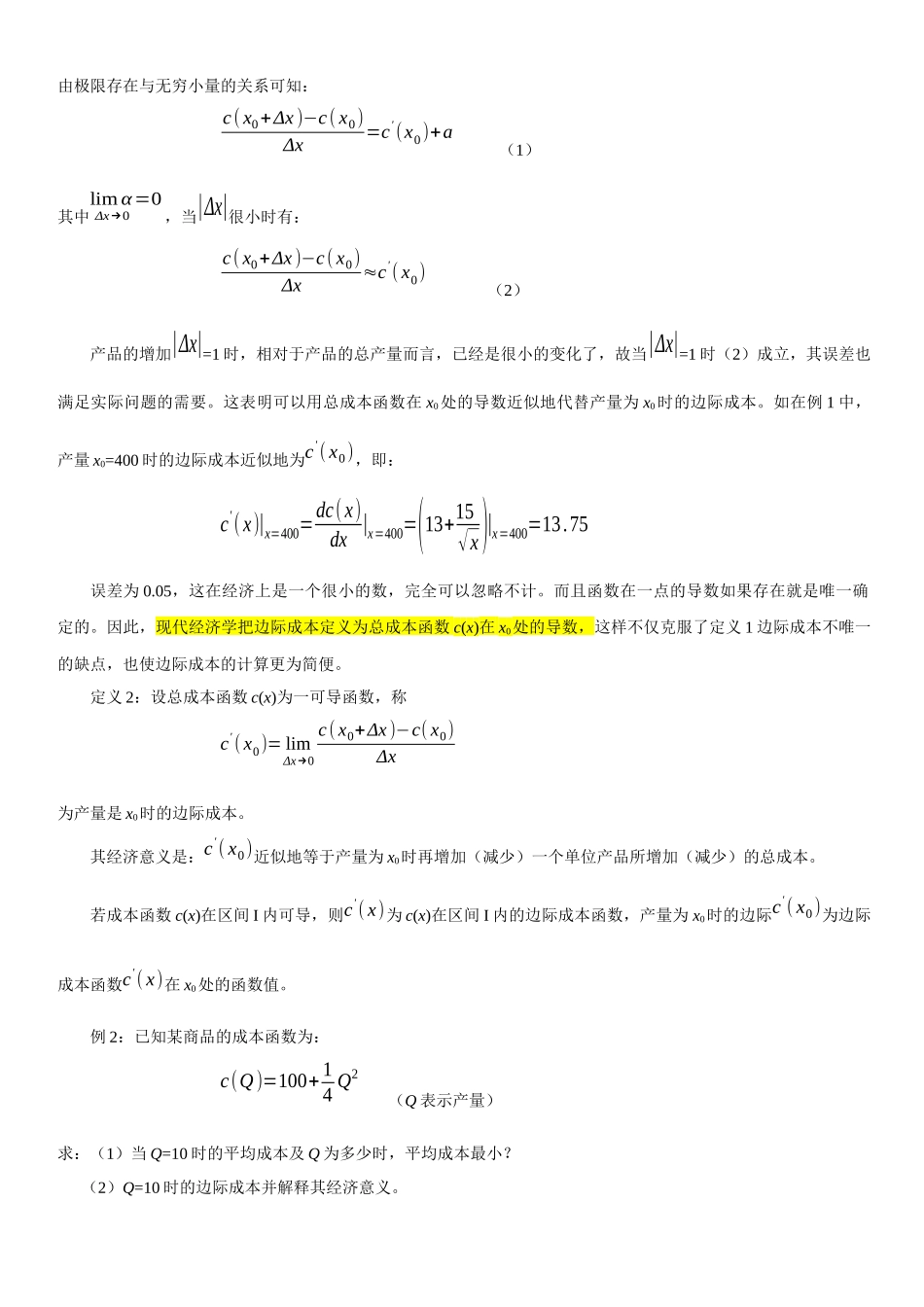 导数在经济学中的应用_第3页
