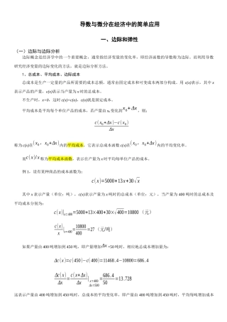 导数在经济学中的应用