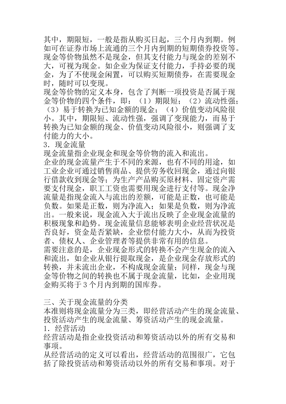 《企业会计准则——现金流量表》指 南_第2页