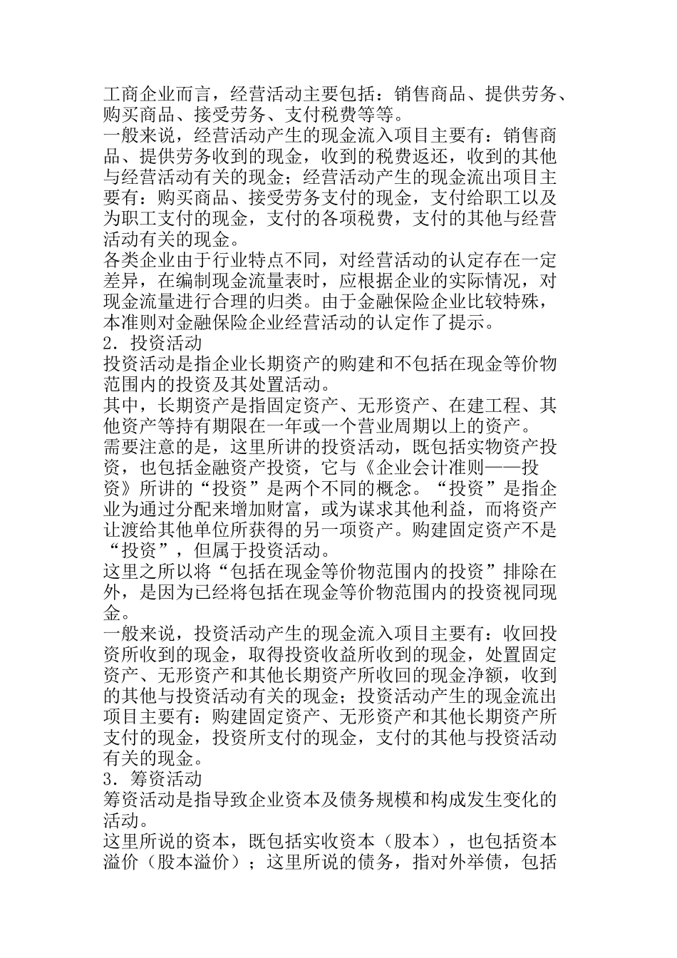 《企业会计准则——现金流量表》指 南_第3页