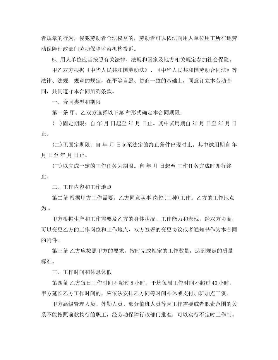 住宿餐饮行业劳动合同_第2页