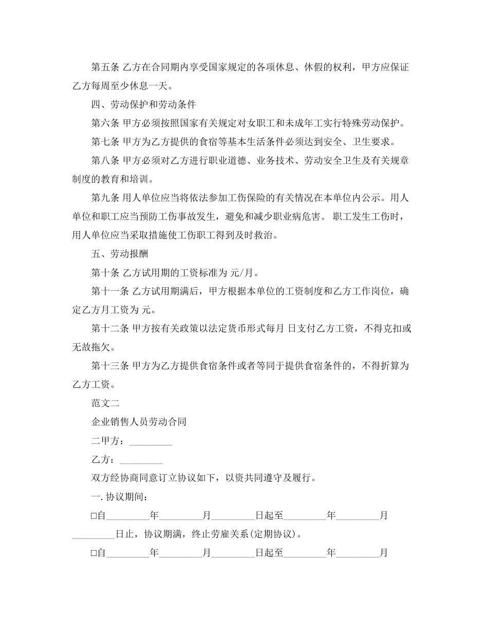 住宿餐饮行业劳动合同_第3页