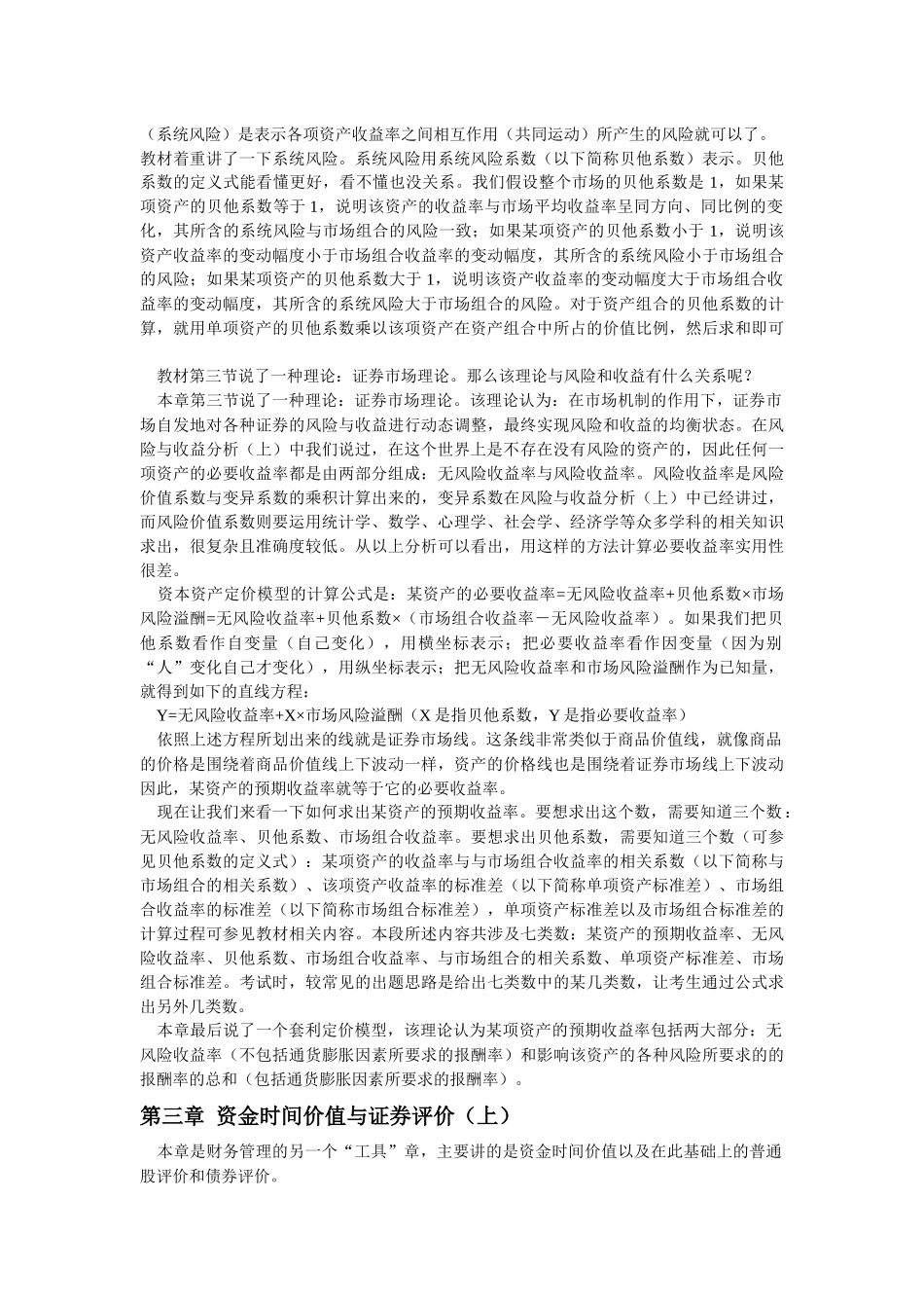 财务会计管理及财务知识分析总结_第3页