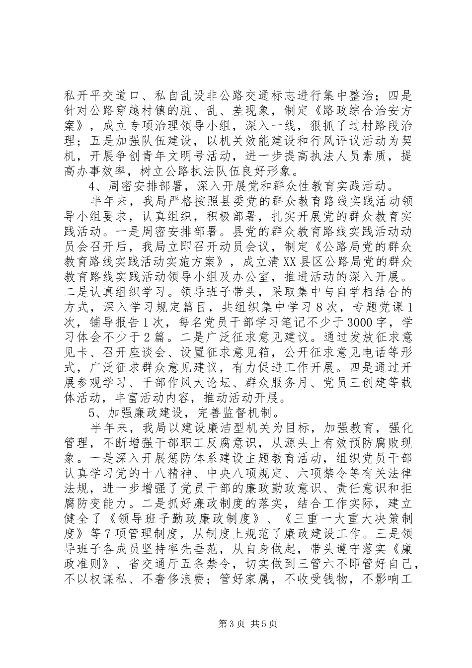 县公路管理局XX年度上半年工作总结_第3页