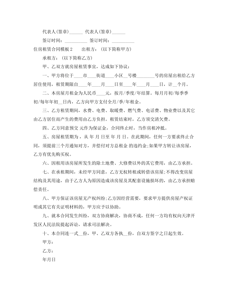 住房租赁合同模板4篇_第2页