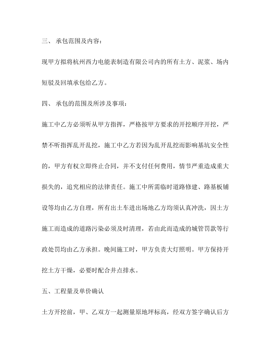 建设工程分包合同2)_第2页