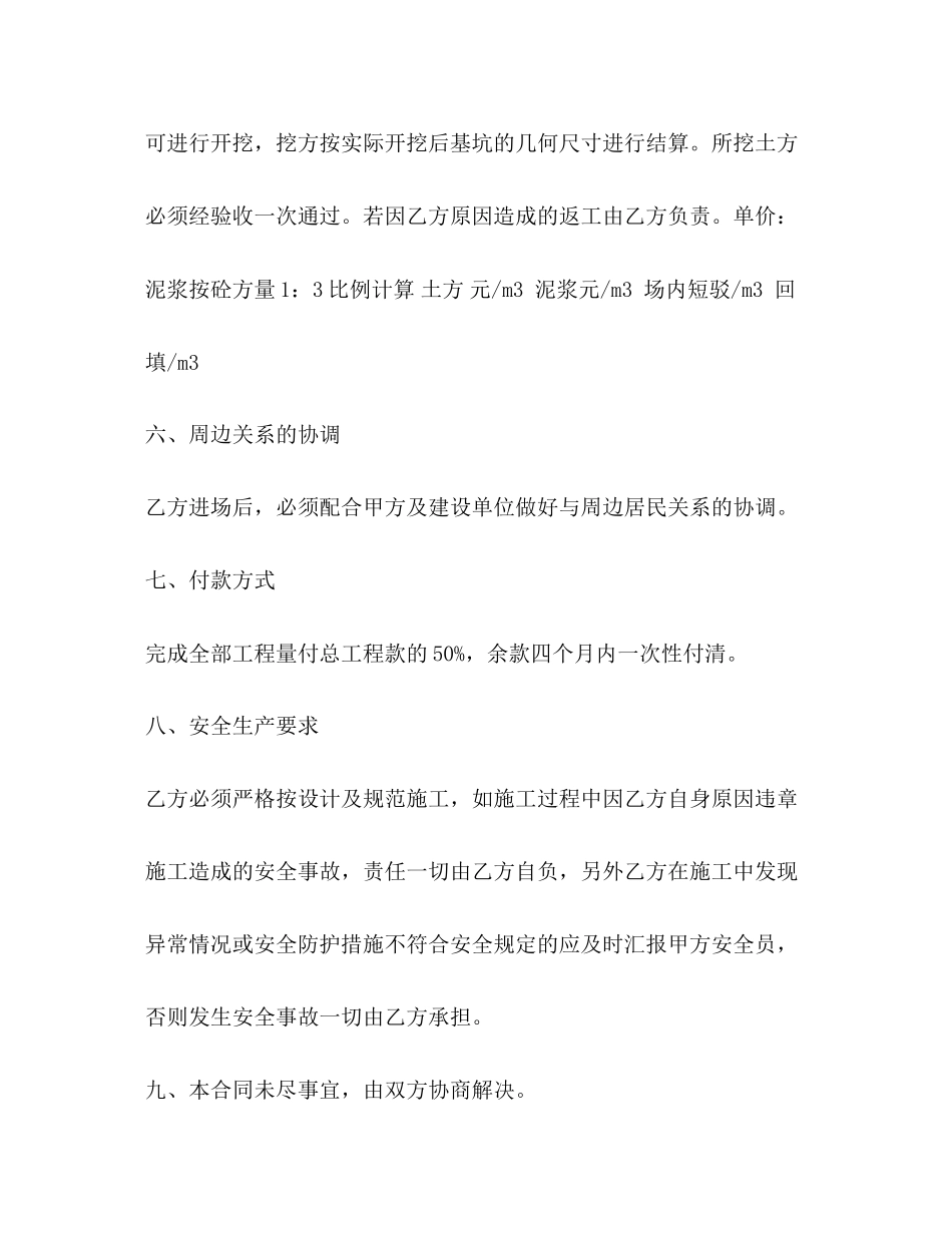 建设工程分包合同2)_第3页