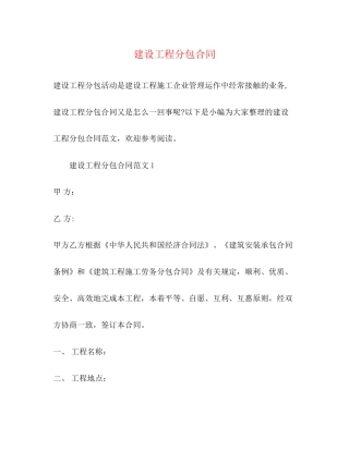 建设工程分包合同2)
