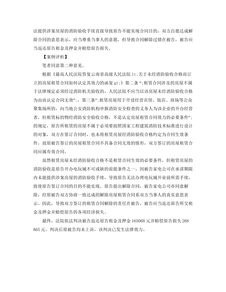消防验收不合格，房屋租赁合同是否归于无效？_第2页