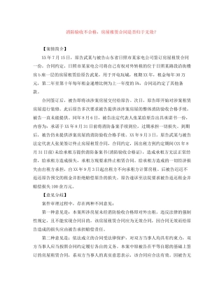 消防验收不合格，房屋租赁合同是否归于无效？