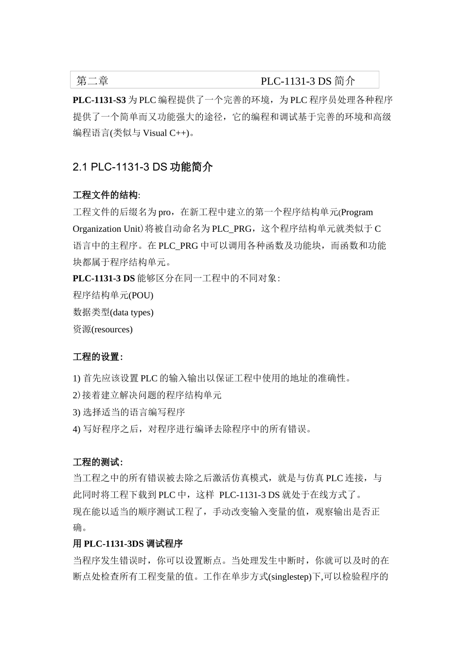 PA8000PLC中文手册_第2页