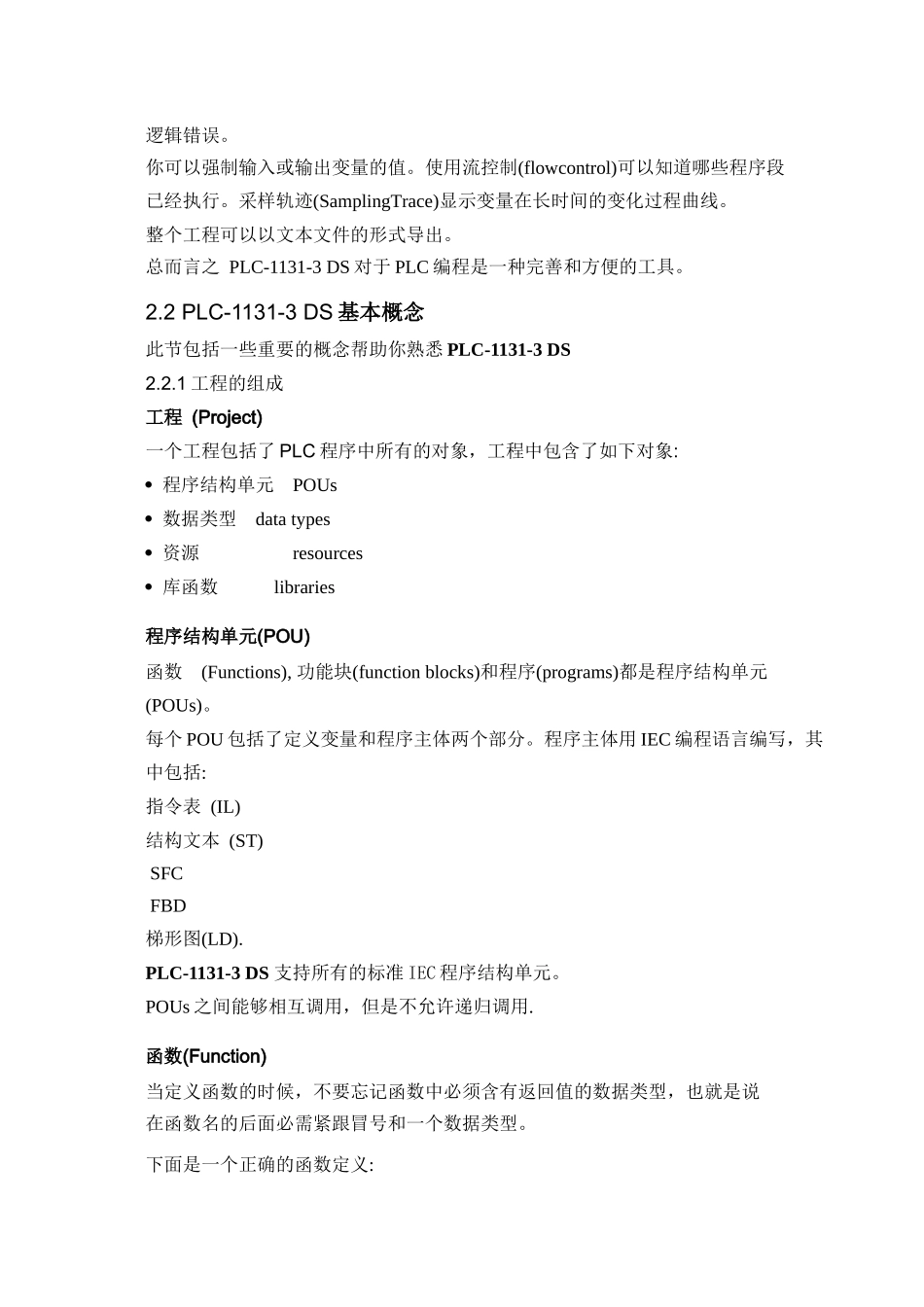 PA8000PLC中文手册_第3页