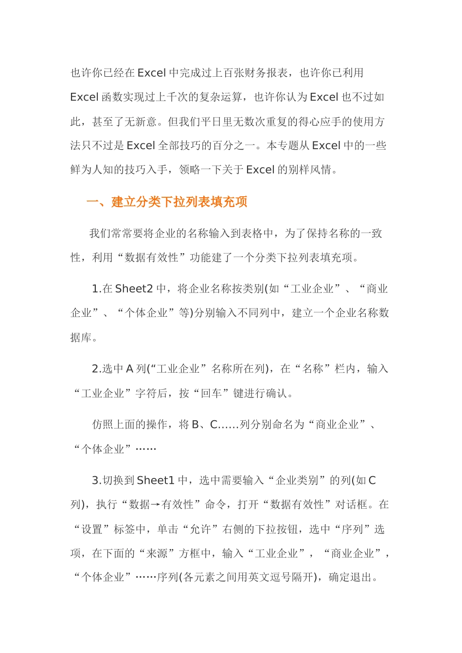 财务要用的Excel技巧_第1页