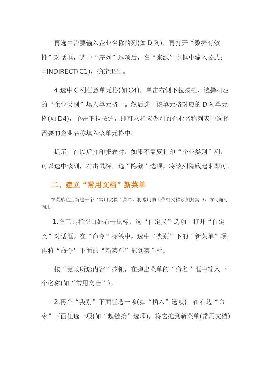 财务要用的Excel技巧_第2页