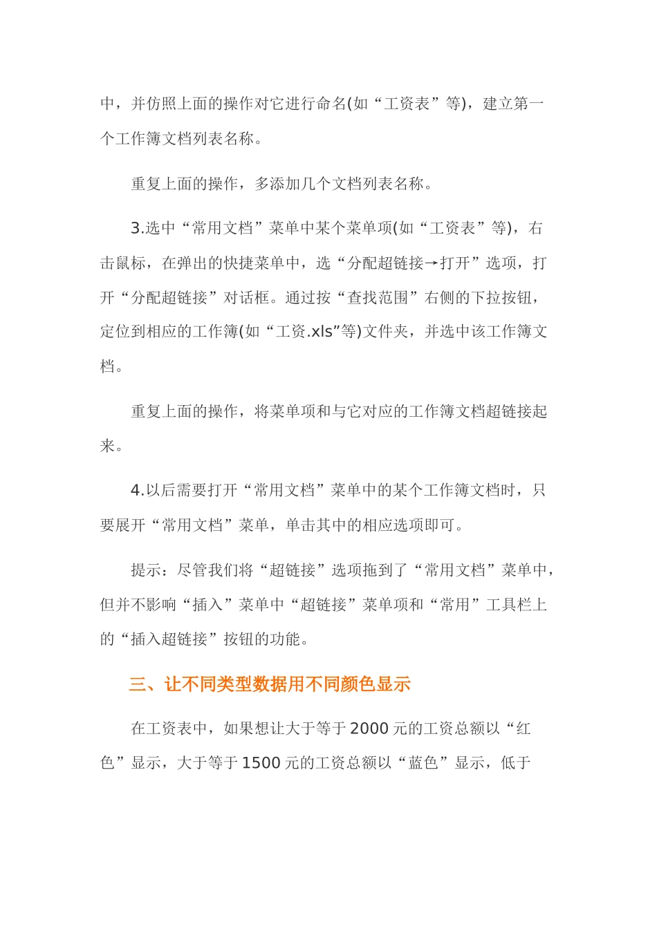 财务要用的Excel技巧_第3页