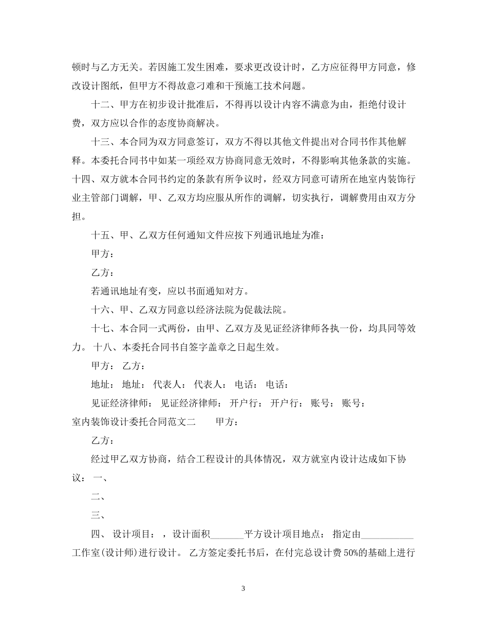 室内装饰设计委托合同样本_第3页