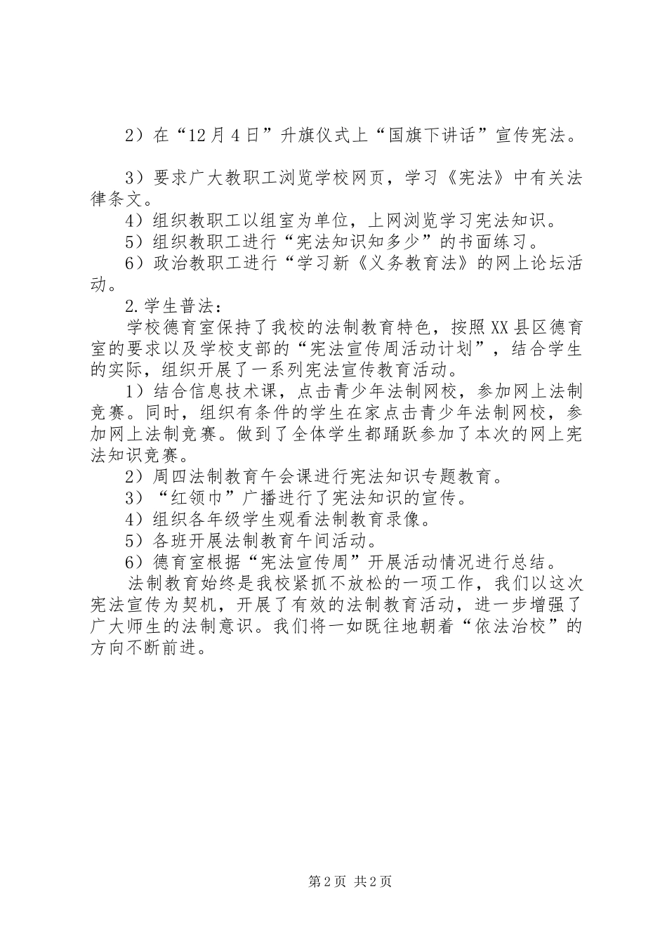 宪法宣传周活动总结活动总结_第2页