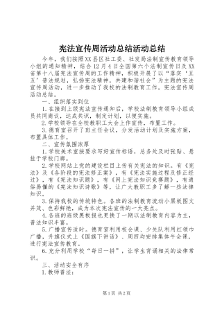 宪法宣传周活动总结活动总结