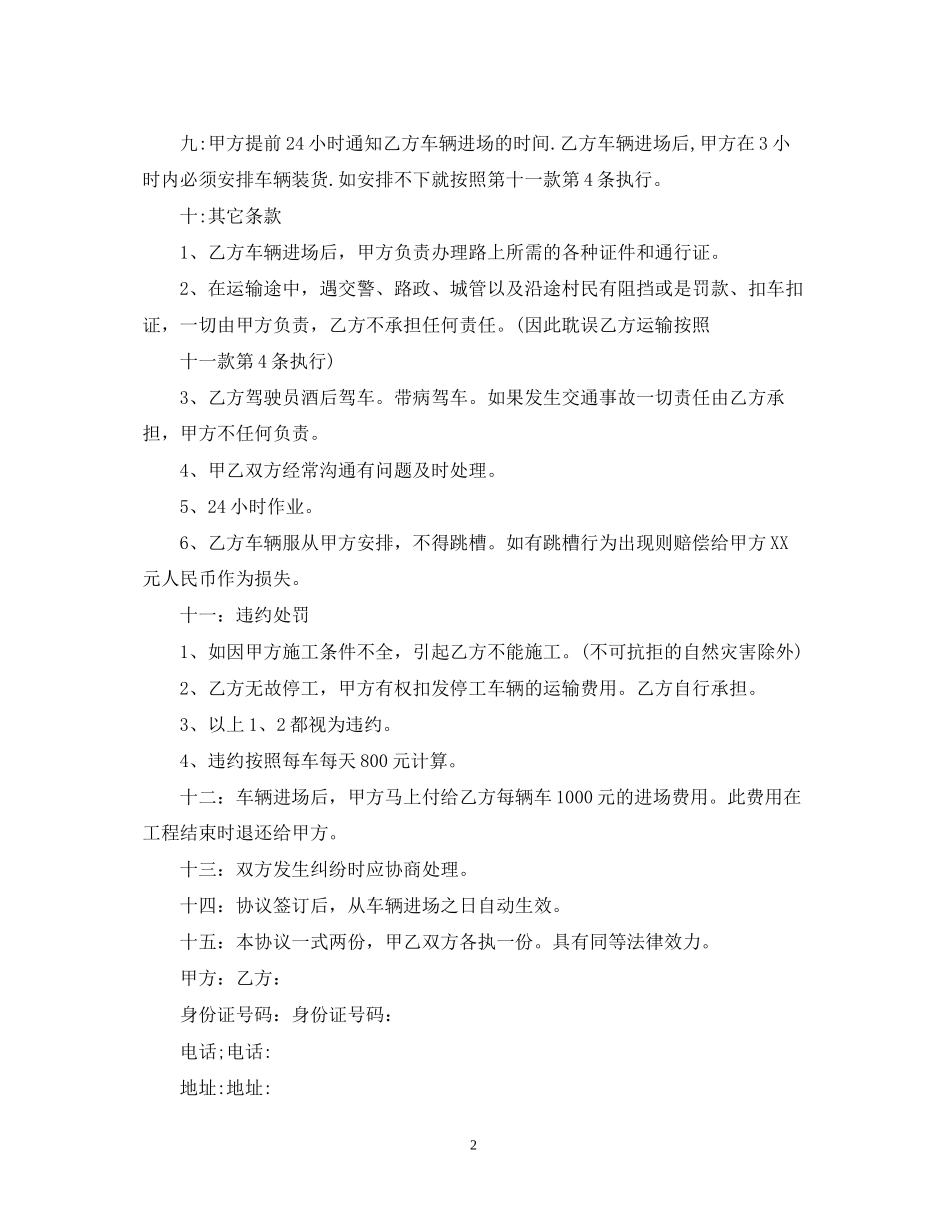 工程车运输合同范本2_第2页