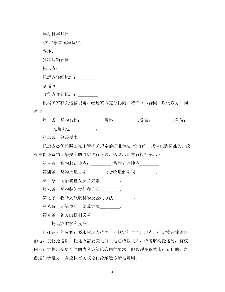 工程车运输合同范本2_第3页