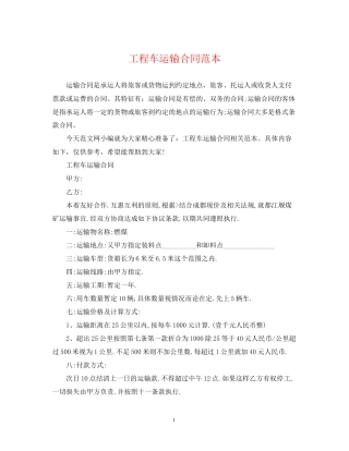 工程车运输合同范本2