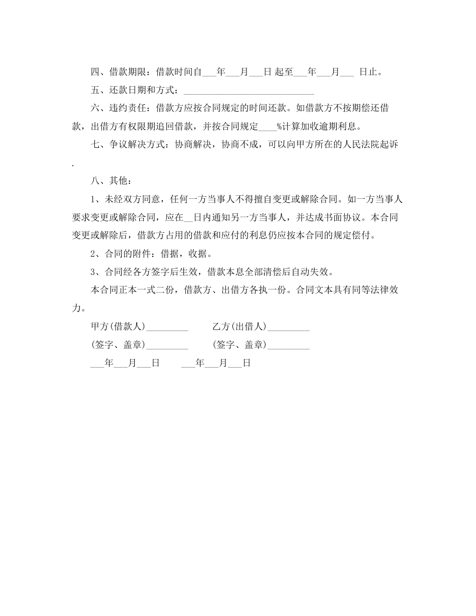 双方个人借款合同范本_第3页