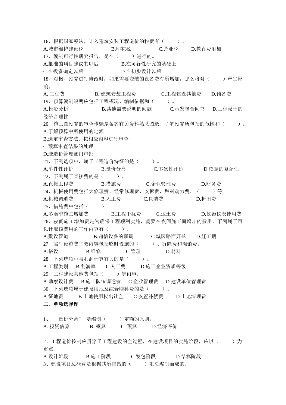 XXXX年概预算培训模拟试题_第2页