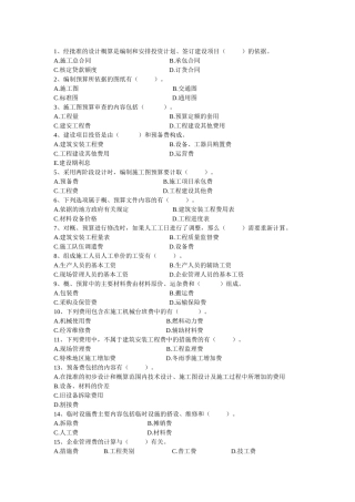 XXXX年概预算培训模拟试题