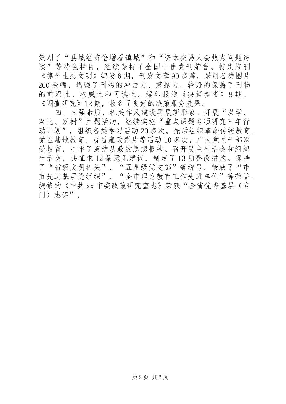 市委政策研究室年度工作总结_第2页