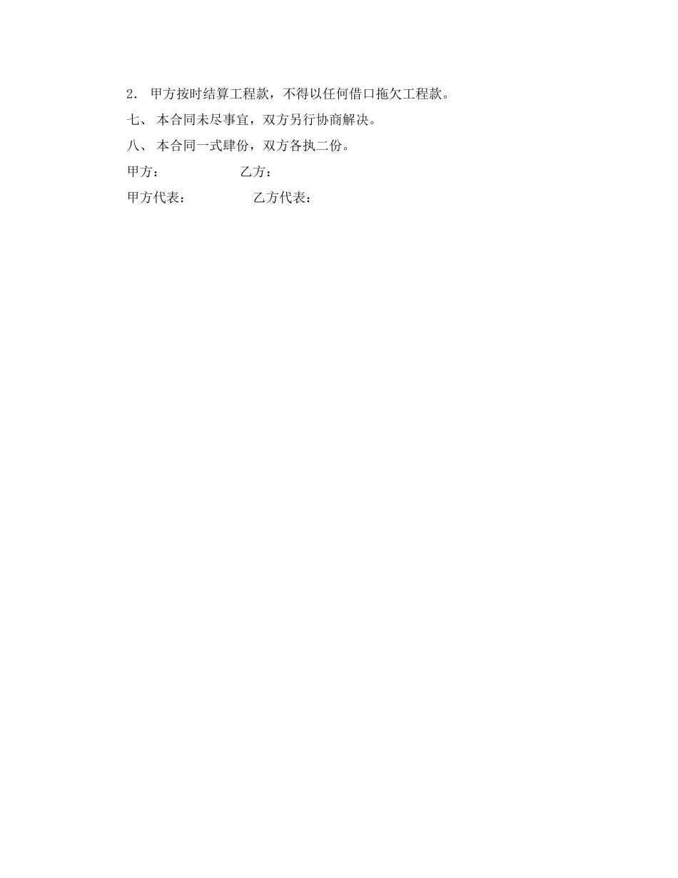 《安全管理文档》之爆破施工合同_第2页