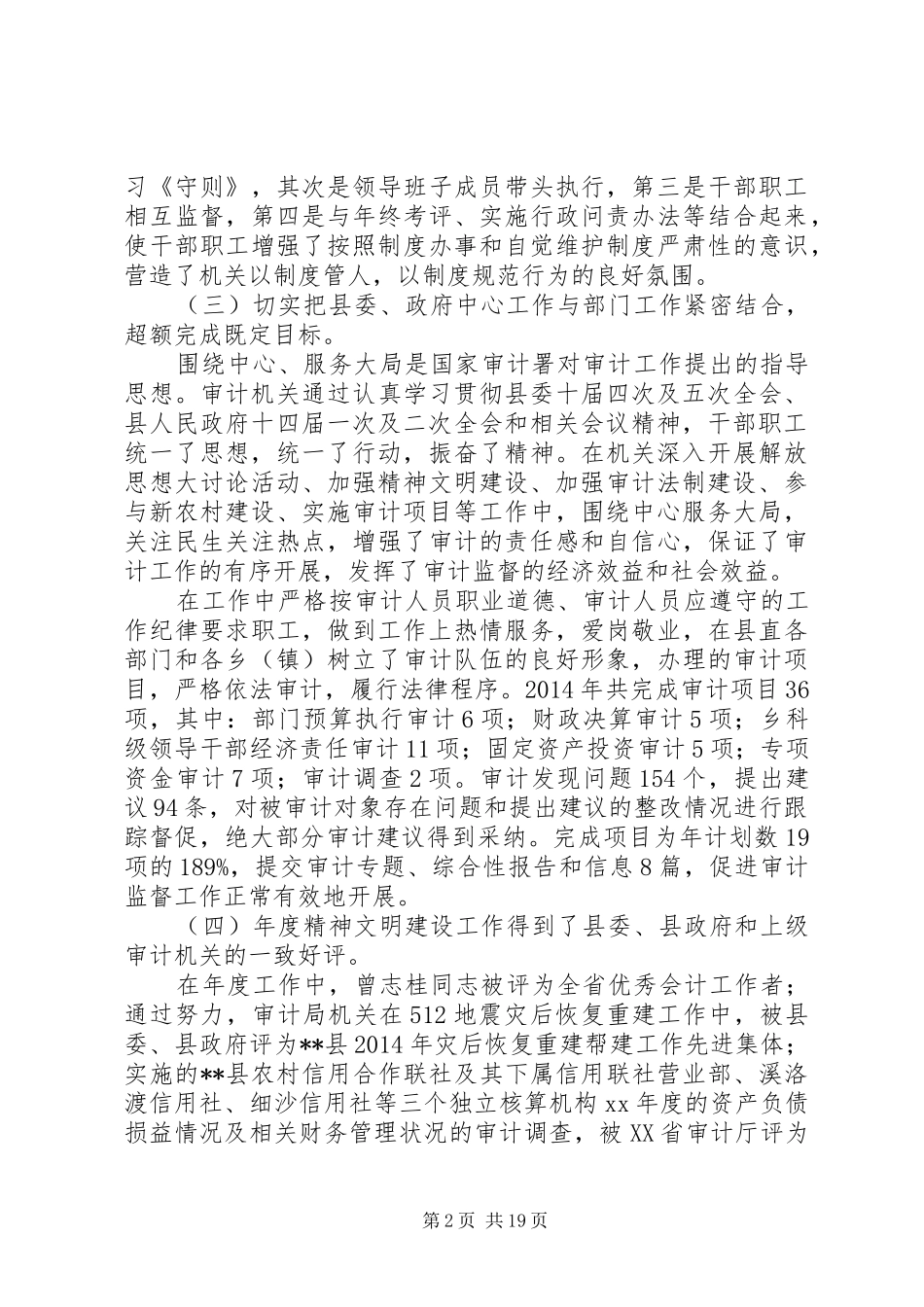 县审计局精神文明建设工作总结(精选多篇)_第2页