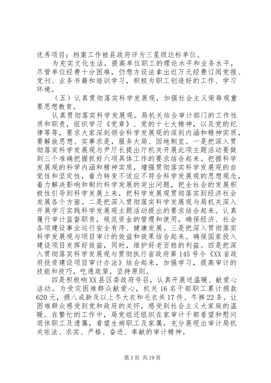 县审计局精神文明建设工作总结(精选多篇)_第3页