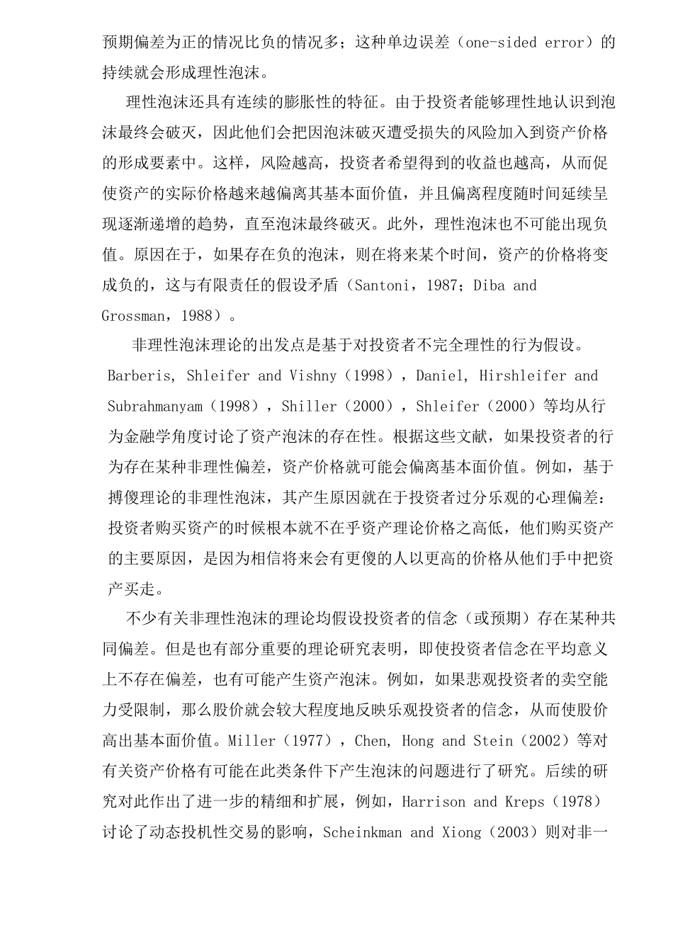 股市泡沫与投资理论模式( 28)_第2页