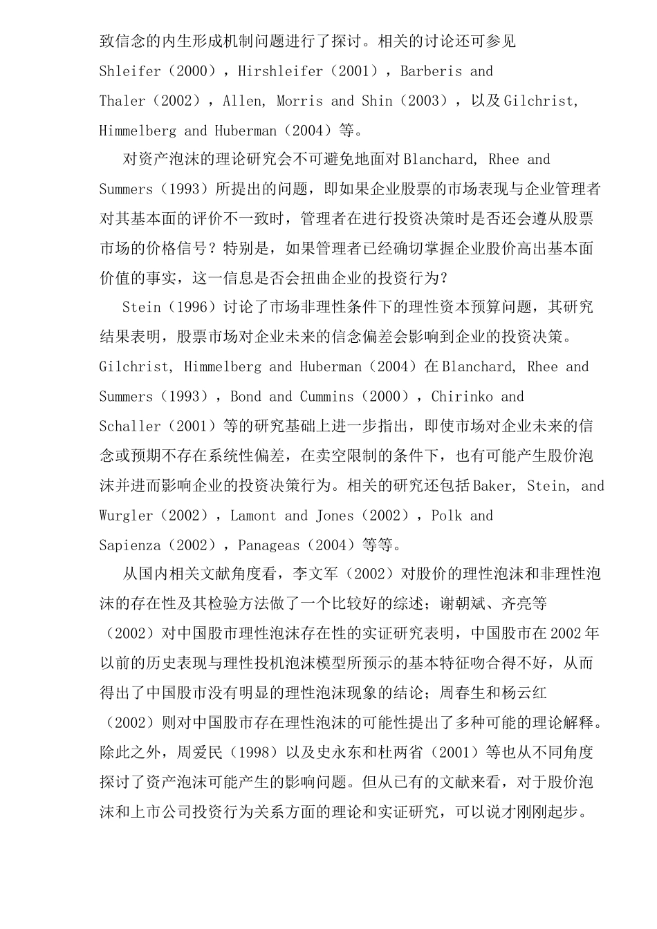 股市泡沫与投资理论模式( 28)_第3页