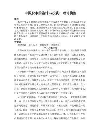 股市泡沫与投资理论模式( 28)