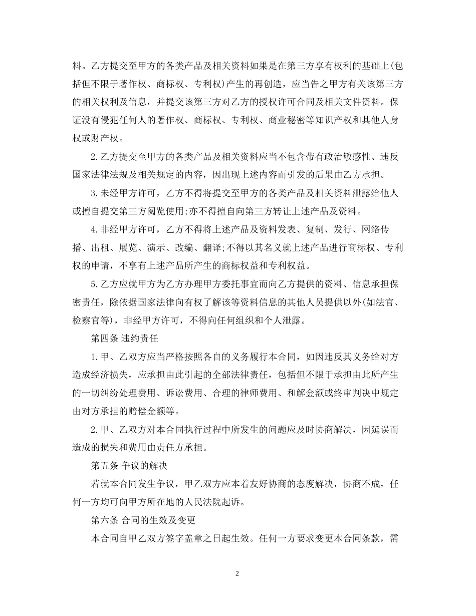 知识产权合同范本3_第2页